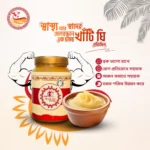 অমৃত গাওয়া ঘি