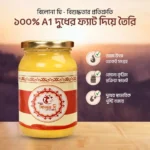 অমৃত বিলোনা ঘি (আয়ুর্বেদ) - Image 2