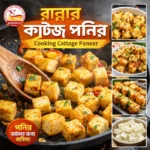 রান্নার কটেজ পনির (1KG) - Image 2